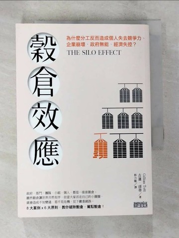 【書寶二手書T2／財經企管_S68】穀倉效應_吉蓮．邰蒂