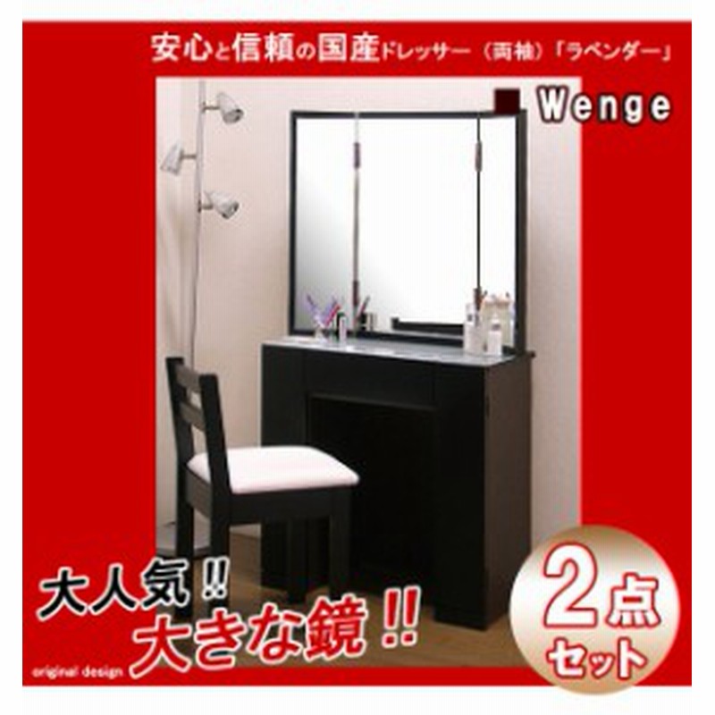 ドレッサー 三面鏡 デスク 椅子 2点 セット 収納 大きい鏡 ワイドミラー コンセント 引き出し チェア 鏡台 化粧台 3面鏡 Set 木製 通販 Lineポイント最大1 0 Get Lineショッピング