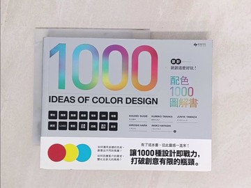【書寶二手書T1／設計_YU7】設計就該這麼好玩！配色1000圖解書_Kouhei Sugie