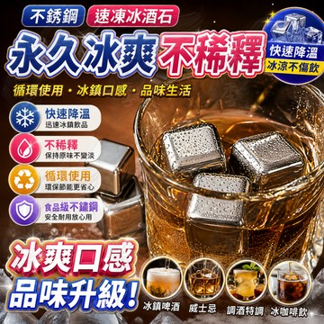 304速凍冰塊 家用鐵金屬冰粒 威士忌冰塊 不銹鋼冰塊 食品級冰塊 冰鎮神器 不稀釋 啤酒紅酒冰塊 環保冰塊 不銹鋼冰球