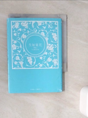 【書寶二手書T4／文學_WI5】泰戈爾經典詩選-生如夏花_泰戈爾