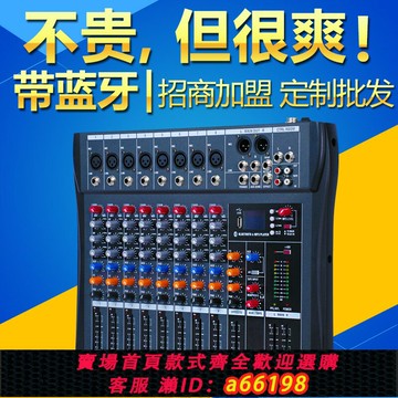 【台灣公司 可開發票】專業數字調音臺小型USB藍牙模擬混音頻控制臺會議室舞臺演出婚慶