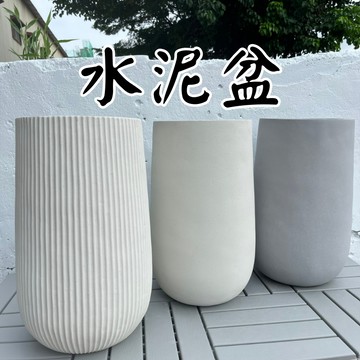 【台灣現貨-免運】水泥盆 花盆 盆栽 大號 水泥盆栽 塑膠盆 盆栽容器 水泥花盆 陶瓷花盆 盆器 大花盆 盆 001
