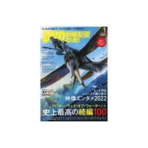 中古ホビー雑誌 DVD＆動画配信でーた 2023年1月号