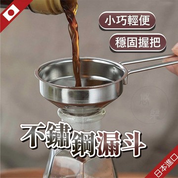 日本 不鏽鋼漏斗 漏斗 小漏斗 迷你漏斗 分裝漏斗 酒精 香水 分裝 ECHO