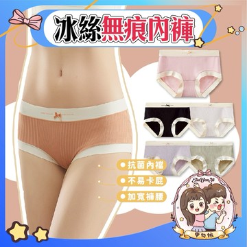 🌈甲勾依 快速出貨 裸感無痕 女生內褲 冰絲內褲 超舒適莫代爾材質 中腰包臀