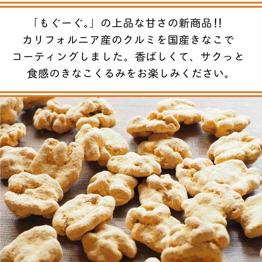 友口 魅惑のきなこくるみ 640g カリフォルニア産 くるみ ナッツ 木の実 きなこ LHP 食物繊維 送料無料 工場直販 オメガ3 モグーグ