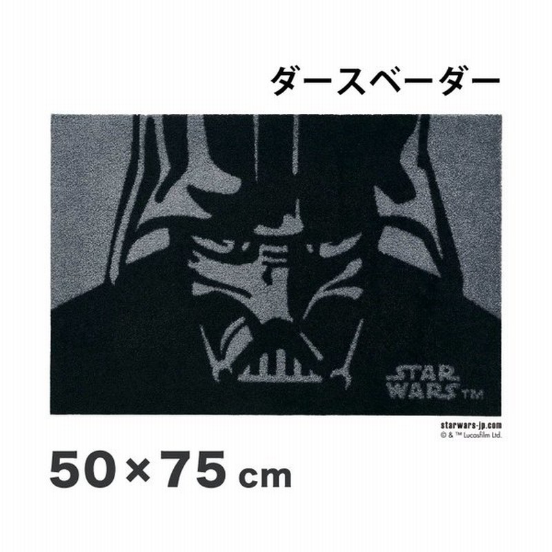 Starwars ダースベーダー 50x75cm マット 玄関マット エントランスマット ディズニー キャラクター スター ウォーズ 黒 代引不可 通販 Lineポイント最大get Lineショッピング