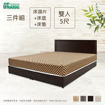 IHouse-簡約風 房間組三件(床片+床底+床墊)-雙人5尺梧桐