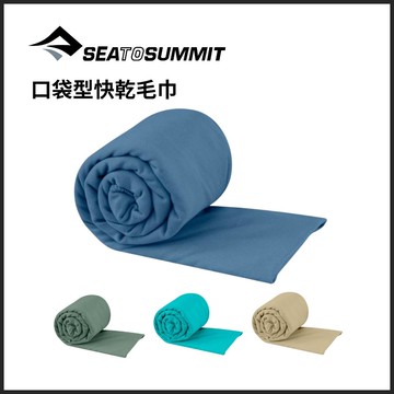 Sea to Summit 口袋型快乾毛巾