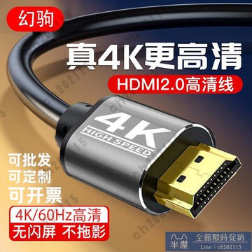 Hdmi 高清綫 HDMI線2.0高清連接線4K電視機機頂盒數據延長線電腦顯示器筆記本 半屋