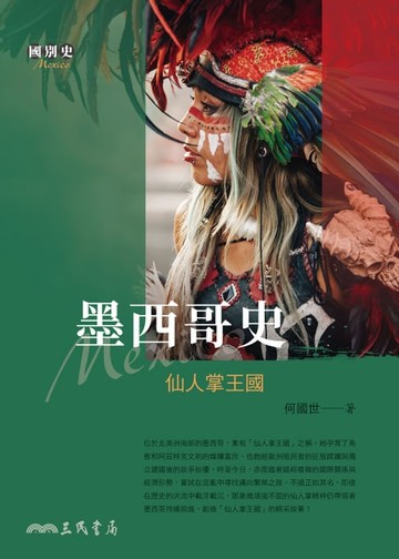 【電子書】墨西哥史