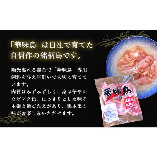 ふるさと納税 佐賀県 唐津市 佐賀県唐津市産 華味鳥もも肉1kg×4P(合計4kg) 真空パック 鶏肉 唐揚げ 親子丼 お弁当