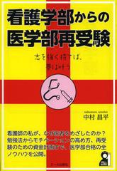 看護学部からの医学部再受験