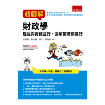 超圖解財政學