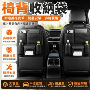 多功能椅背收納袋 汽車後座置物袋 耐磨易清潔 大容量後座收納包 汽車椅背收納袋 汽車後座掛袋置物包 椅背收納袋 置物袋