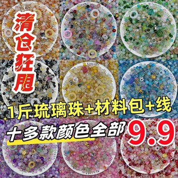 免運🥇琉璃珠混裝珠子diy串珠配件手鏈手工串珠擺攤散珠飾品配件批髮 Diy手作材料配 首飾配件自製手鏈創意禮物飾品Diy