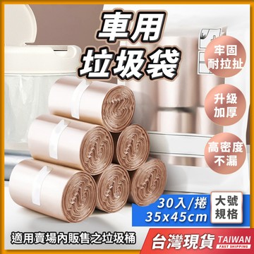 垃圾袋 車用垃圾袋 垃圾袋 小 小垃圾袋 迷你垃圾袋 垃圾袋 中  垃圾袋 大 垃圾袋特小 車上垃圾袋 環保垃圾袋