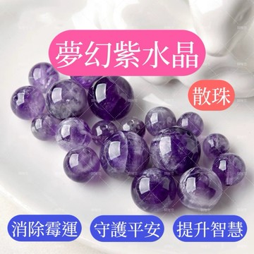 🔥現貨🔥 【夢幻紫晶散珠】5A夢幻紫晶招貴人散珠  水晶手作材料紫色水晶配件水晶設計現貨在台水晶材料水晶手鍊DIY材料