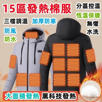 15區發熱棉服 智能發熱棉服 發熱棉衣 電熱衣服 電熱羽絨服 加熱外套 發熱外套 USB供電保暖外套 冬季外套 防寒防風