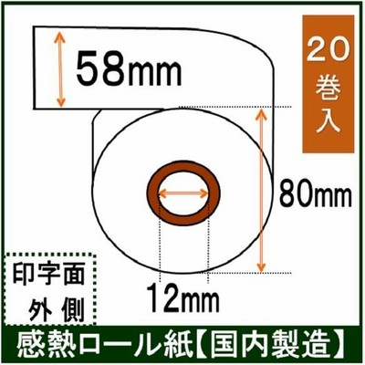 レジロール 感熱紙(ノーマル)幅80mm 外径80mm×内径12mm 50巻／ケース