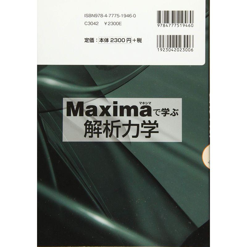 Maximaで学ぶ解析力学 (I・O BOOKS)