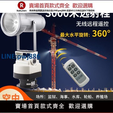 【公司貨 超低價】自動旋轉探照燈遠程強光燈養殖場水庫果園監獄聚光220V船用氙氣燈