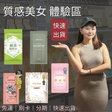 當日出貨｜旅遊 攜帶 輕便 洗頭 洗髮乳 清潔 卸妝 洗髮 旅行 出國 面膜 洗臉 B群 調理 組合 隨身攜帶 婕樂纖