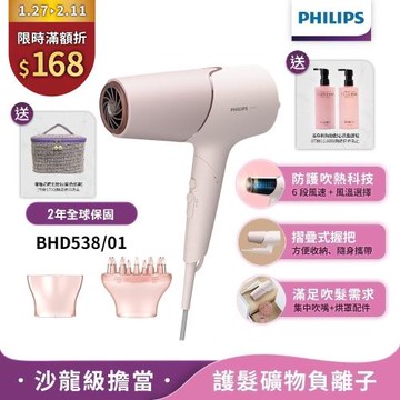 特價下單再折↘【Philips飛利浦】官方直營 BHD538/01智能護髮礦物負離子吹風機(玫瑰粉霧)