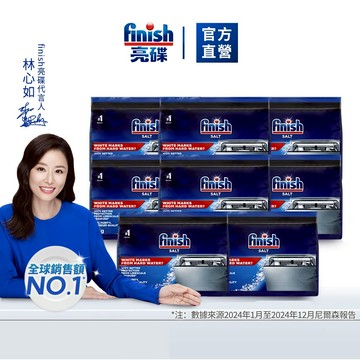 【finish亮碟】洗碗機軟水鹽1kgx8入(箱購) (軟化鹽/洗碗鹽/去水垢/硬水軟化/軟化水質洗碗機專用)｜官方直營
