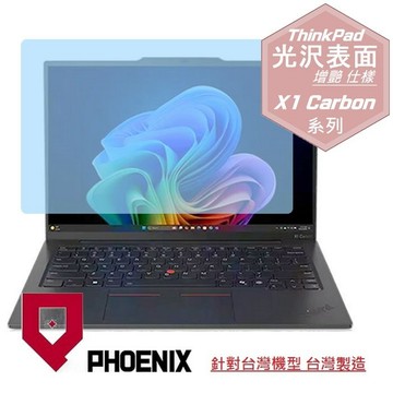 PHOENIX Lenovo ThinkPad X1 Carbon Gen12 / Gen13 X1C 系列 專用 高流速 光澤亮面 螢幕貼
