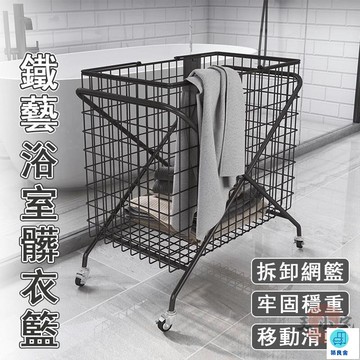 台灣公司 工廠直銷 可開發票 【宅配免運】鐵藝髒衣籃 衣服收納筐 浴室洗衣籃 臟衣籃 網格收納筐 衣物收納小推車 髒衣筐 鐵藝髒衣簍店長推薦 新品特價 5z84