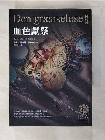 【書寶二手書T4／一般小說_GFM】懸案密碼6：血色獻祭_猶希‧阿德勒‧歐爾森