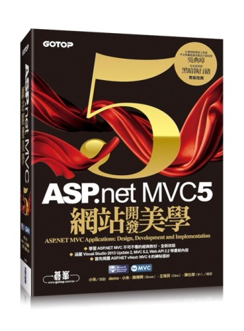 ASP.NET MVC 5 網站開發美學[二手書_良好]