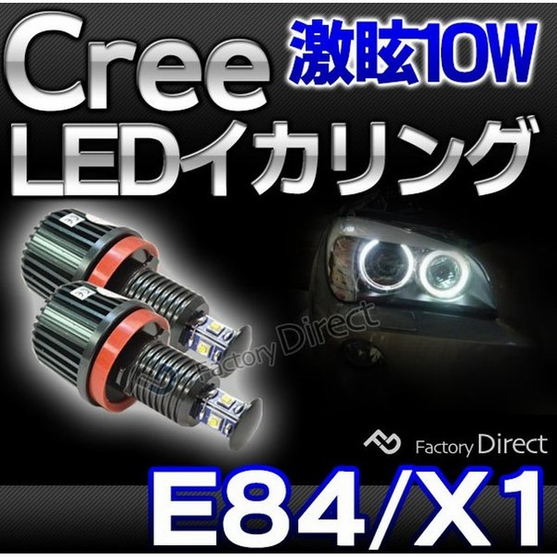 Lm 10w F05 Ver 2 Bmw Cree製10wledイカリングバルブ激白 激眩 Xシリーズe84 X1 純正ハロゲンランプ交換式 カスタム パーツ 車 アクセサリー カスタムパーツ イ 通販 Lineポイント最大0 5 Get Lineショッピング