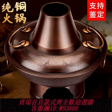 銅火鍋 【1995人好評】特厚銅火鍋純銅木炭碳鴛鴦鍋家用純紫銅老式爐老北京銅鍋鍋具商用