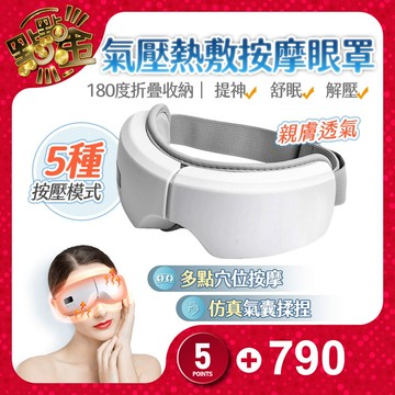 智能USB氣壓熱敷按摩眼罩KM3