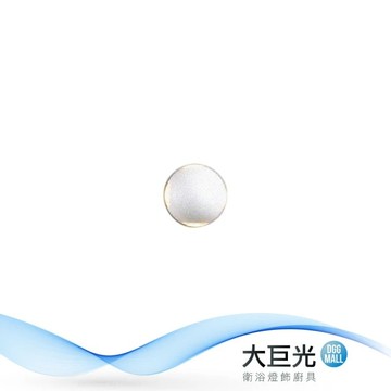 【大巨光】簡約風-附LED 12W單燈壁燈-小(MF-3705)