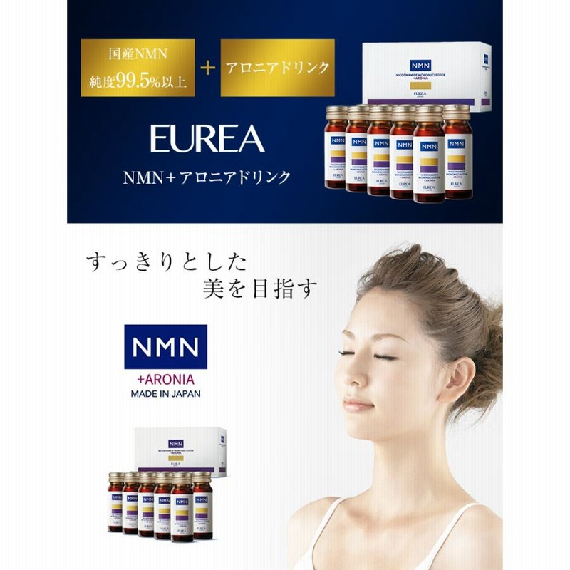 EUREA NMN ＋ アロニアドリンク 正規販売店 エイジングケア スーパー 
