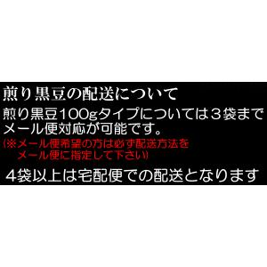 煎り黒豆 100g 国産 黒豆 ダイエット 無添加 ヘルシー 節分 国産 九州産 焙煎 煎り まめ 豆 ソイ プロテイン