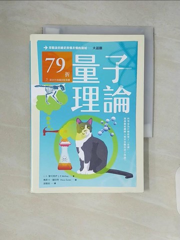 【書寶二手書T3／科學_V54】大話題：量子理論_奧斯卡‧薩拉特（Oscar Zarate）