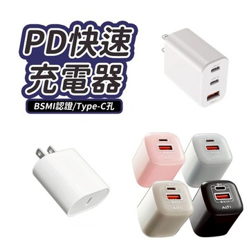 PD快充豆腐頭 35W/30W/33W/20W Type-C充電器 iPhone17 15 14 13 台灣現貨