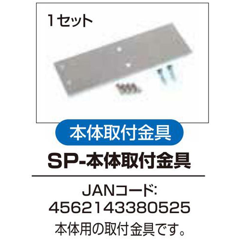 アポロ 電気柵 SP-2013用 本体取付金具 SP-本体取付金具 SP-2013