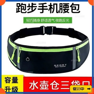 🔥桃園有貨🔥高彈力跑步運動隱形手機腰包男士多功能馬拉鬆健身裝備小腰帶包女 A7G6vdrb