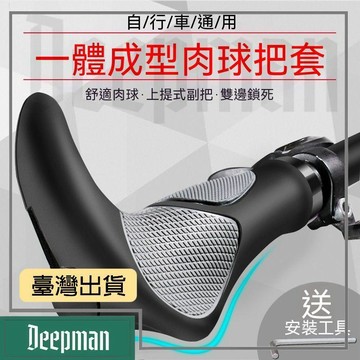 🔥臺灣出貨🔥公司貨✅可開發票 自行車把套山地車通用橡膠副把手單車握把牛角手柄套防滑牛角把套