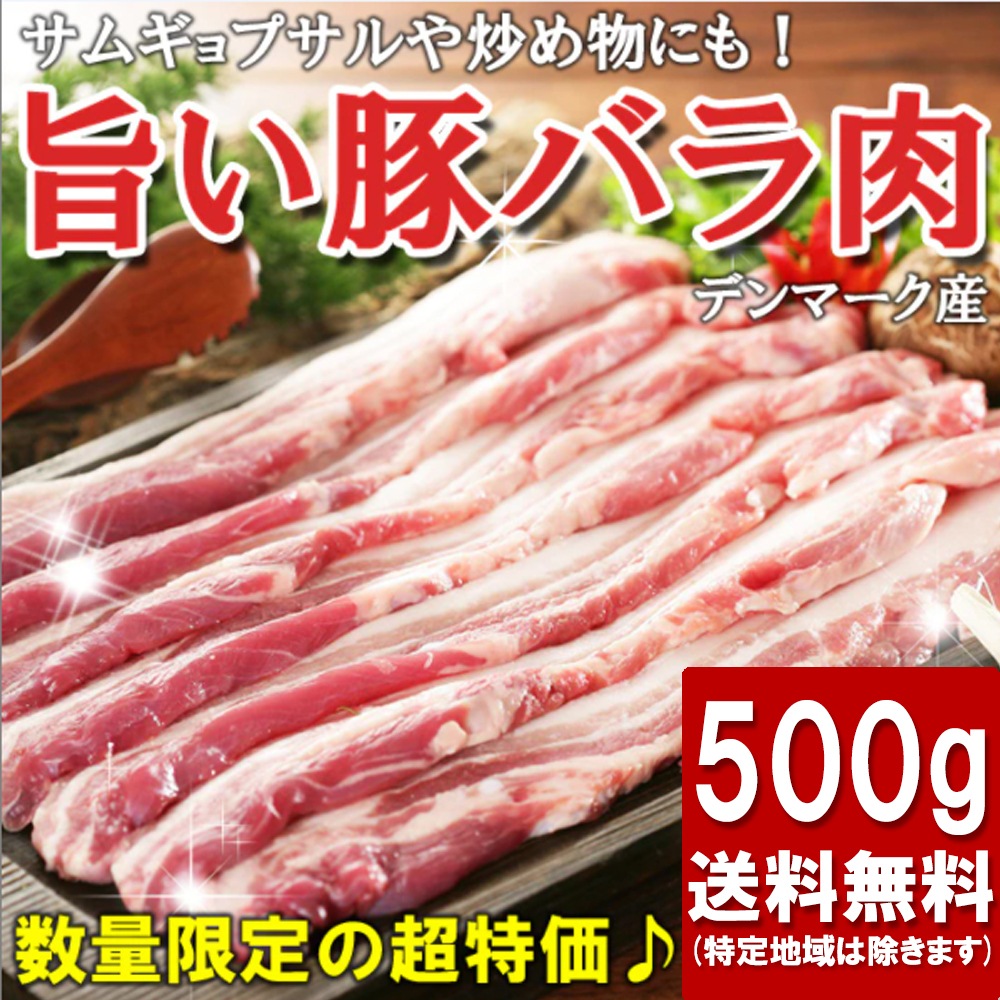 激安！！冷凍サムギョプサル(豚ばら肉)　500ｇ ！！ちょうど良いセット！コンパクトset！