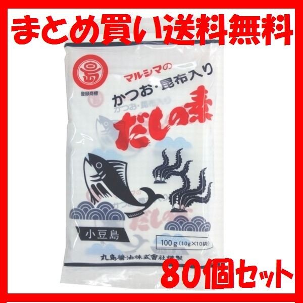 マルシマ かつおだしの素 (袋入) 100g (10g×10包) 80個セット まとめ買い送料無料