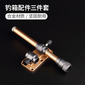 釣箱配件大全三件套加厚鋁鎂合金通用傘架炮臺架魚護架餌盤架漁具