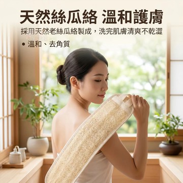 現貨🚀隔日達 絲瓜絡 搓澡巾 拉背條 長條搓澡巾 起泡神器 沐浴擦 搓澡神器 柔軟天然 便攜 親膚不傷肌膚 居家浴室必入