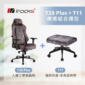irocks T28 Plus 貓抓布 布面電腦椅+T11 貓抓布多用途椅凳